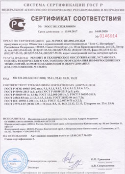 16.09.2010 Волхов - Ремонт и техническое обслуживание коммуникационного оборудования
