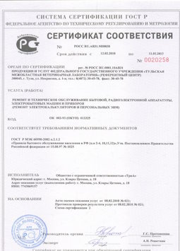 05.08.2013 Волхов - Ремонт, техническое обслуживание радиоэлектронной аппаратуры