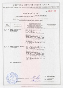 20.05.2014 Волхов - Ремонт компьютеров и периферийного оборудования, приборов эл. техники
