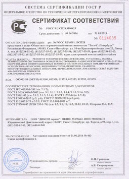 25.06.2015 Волхов - Ремонт и техническое обслуживание, установка, оценка радиоэл. аппаратуры
