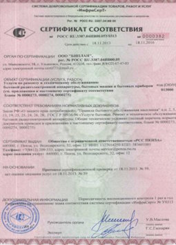25.06.2015 Волхов - Услуги по ремонту и техническому обслуживанию приборов радиоэл. аппаратуры