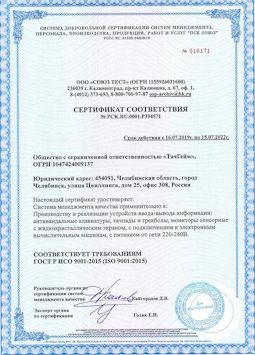 15.07.2015 Волхов - Производство и реализация устройств ввода-вывода информации